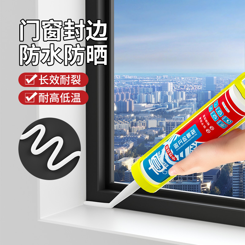 【门窗密封胶】防霉玻璃胶门窗家用缝隙防水防霉厨浴卫马桶密封硅胶
