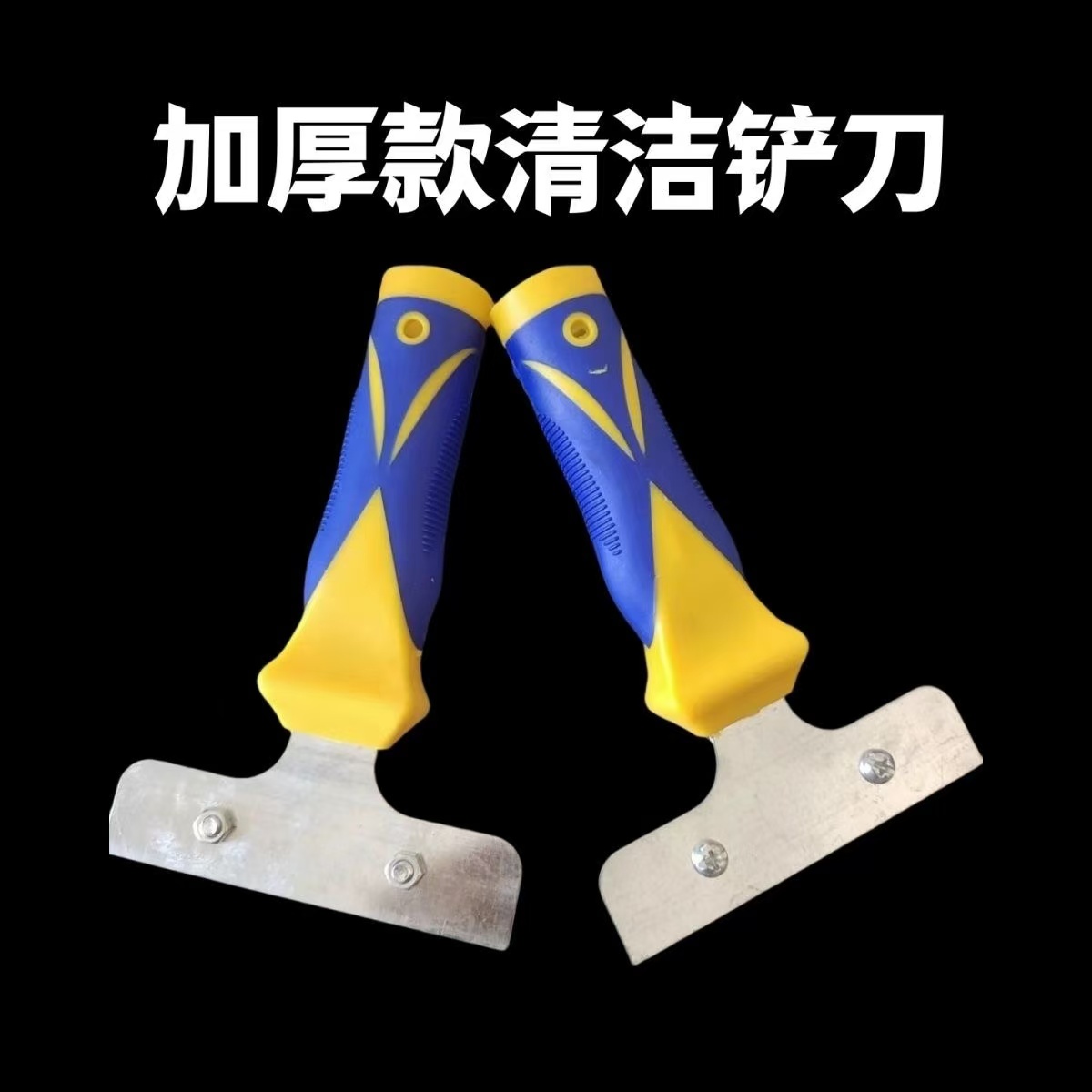 清洁铲刀保洁铲刀片家用全套工具新款刮墙壁地板厨房保洁专用铲子
