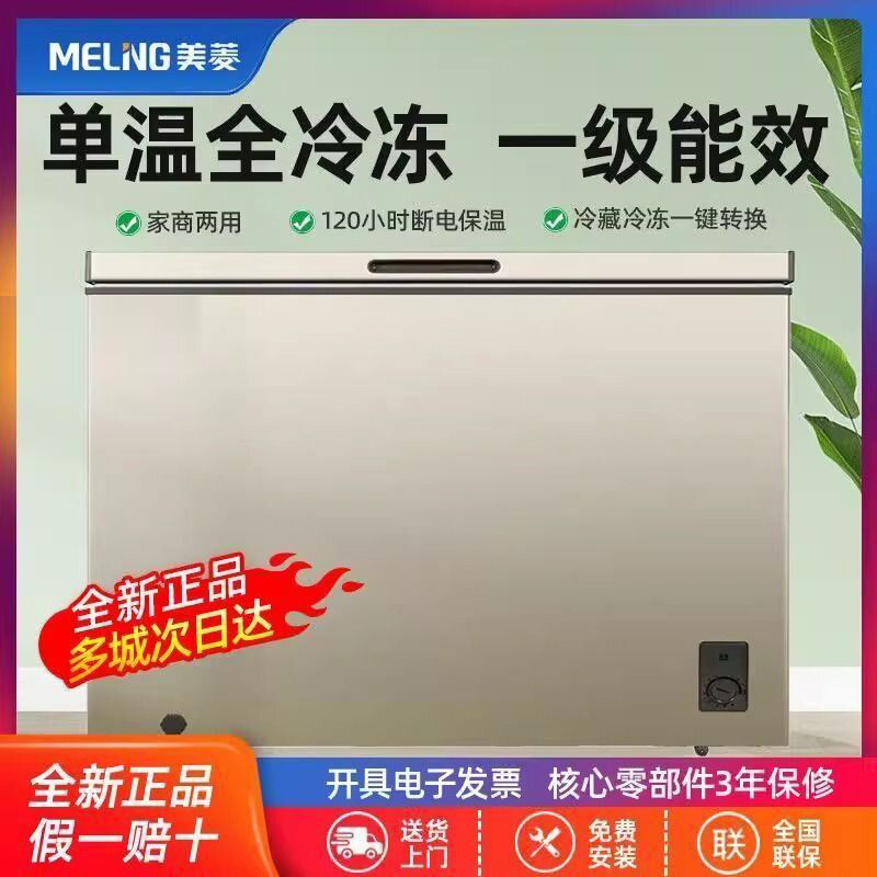 美菱301/201/66升冰柜家用单温减霜双温冷藏冷冻一级节能冷冻冰柜