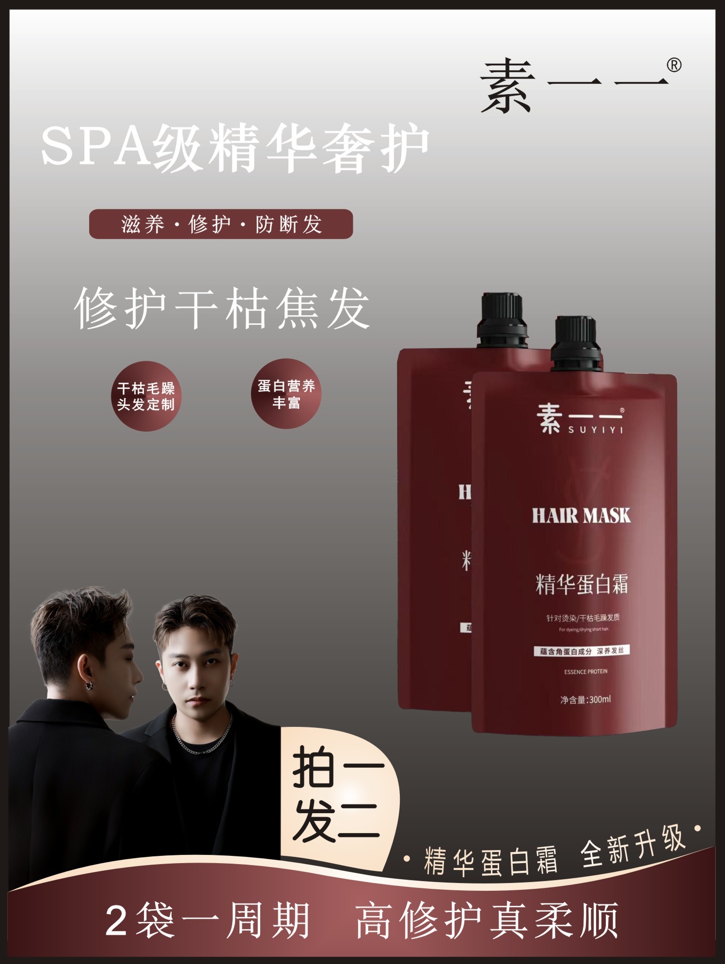 素一一 精华蛋白霜柔顺防断发保湿角蛋白