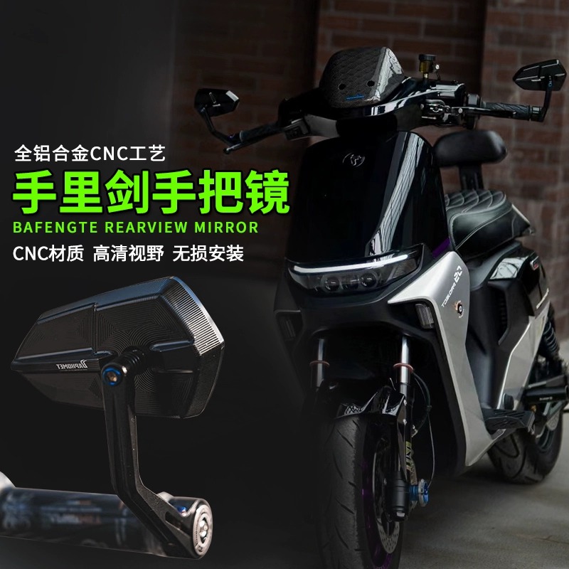 巴风特手里剑手把后视镜小牛改装品质旋转黑色铝合金手把高清清晰