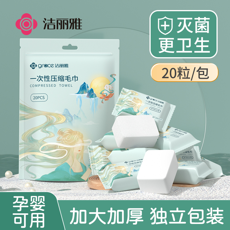 洁丽雅压缩毛巾一次性洗脸巾加厚加大浴巾便携式旅行用品酒店