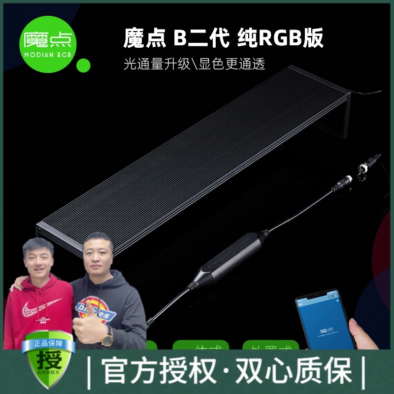 魔点全新B二代水草灯 B2纯RGB版LED草缸造景灯水族鱼缸照明显色灯