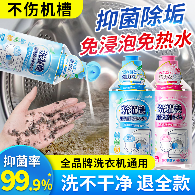 洗衣机槽清洗剂清洁剂强力除污抑菌去污渍滚筒专用全自动草本
