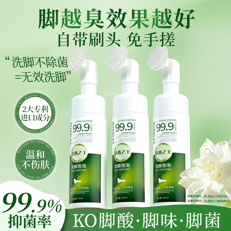 【草本之王洗脚泡泡】洗脚液抑菌除味浴室刷懒人洗脚丫子搓脚神器