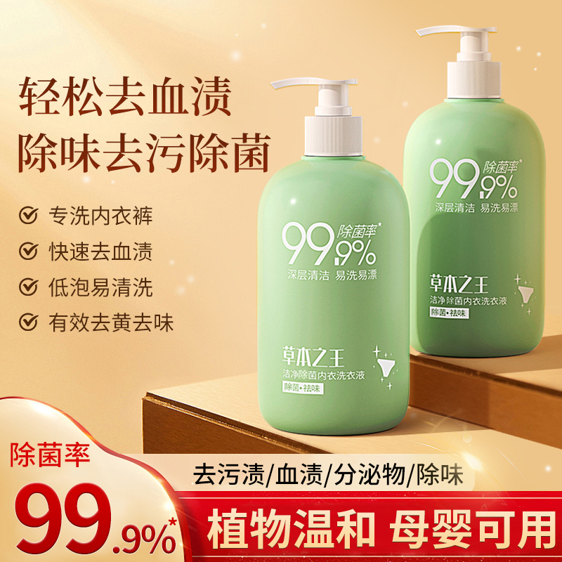 内衣洗衣液内裤专用去血渍去黄女士男士大人小孩通用清洗液剂
