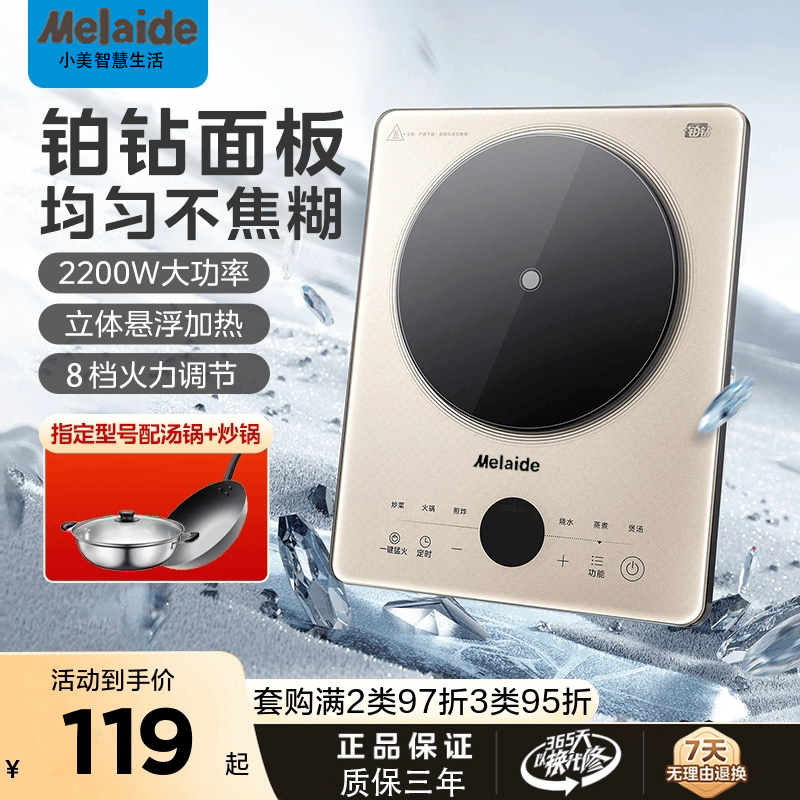 优选Molide/美铂钻电磁炉家用2200W多功能立体悬浮速热台式电磁炉