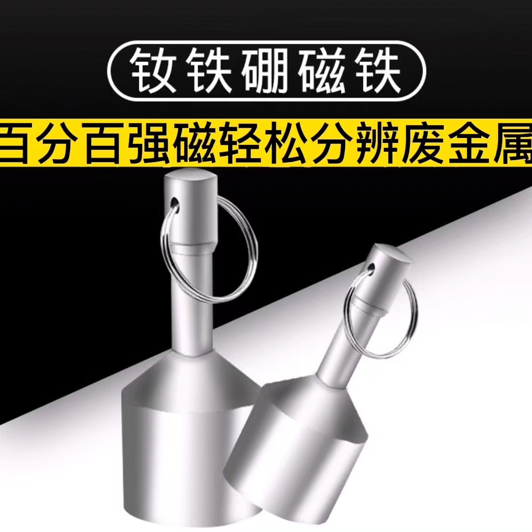 废品站必备强磁小法码，轻松辨不锈钢废铁等