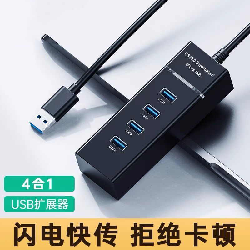 usb扩展器集分线器一拖四多口延长加长线Type-c接转接usb接口鼠标