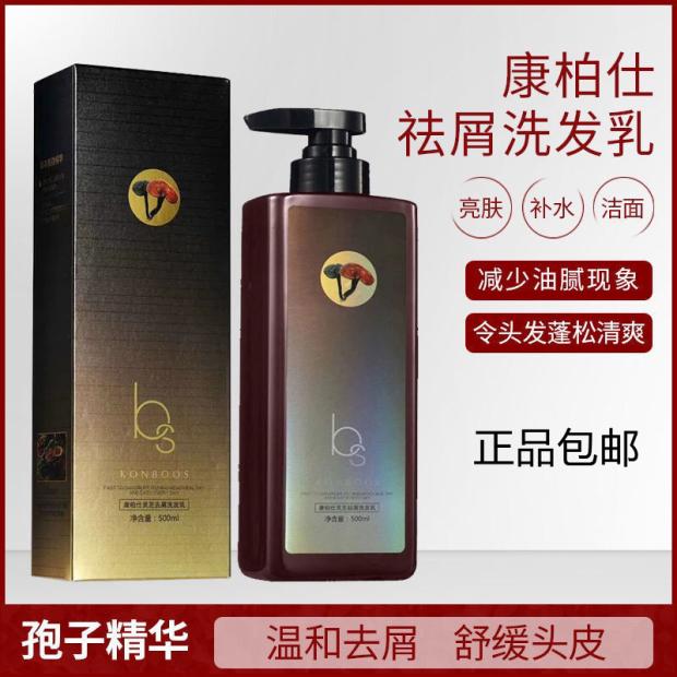 康柏仕灵芝祛屑洗发乳去屑控油止痒洗发水舒爽洁净头皮草本植物