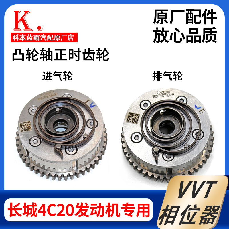 适用长城哈弗H7H8H9风骏7炮4C20进排气VVT相位器 凸轮轴正时齿轮