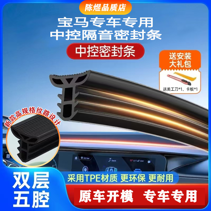 宝马X5/X3/X1-2-3-4系5-67系汽车中控仪表台密封条前挡风隔音降噪