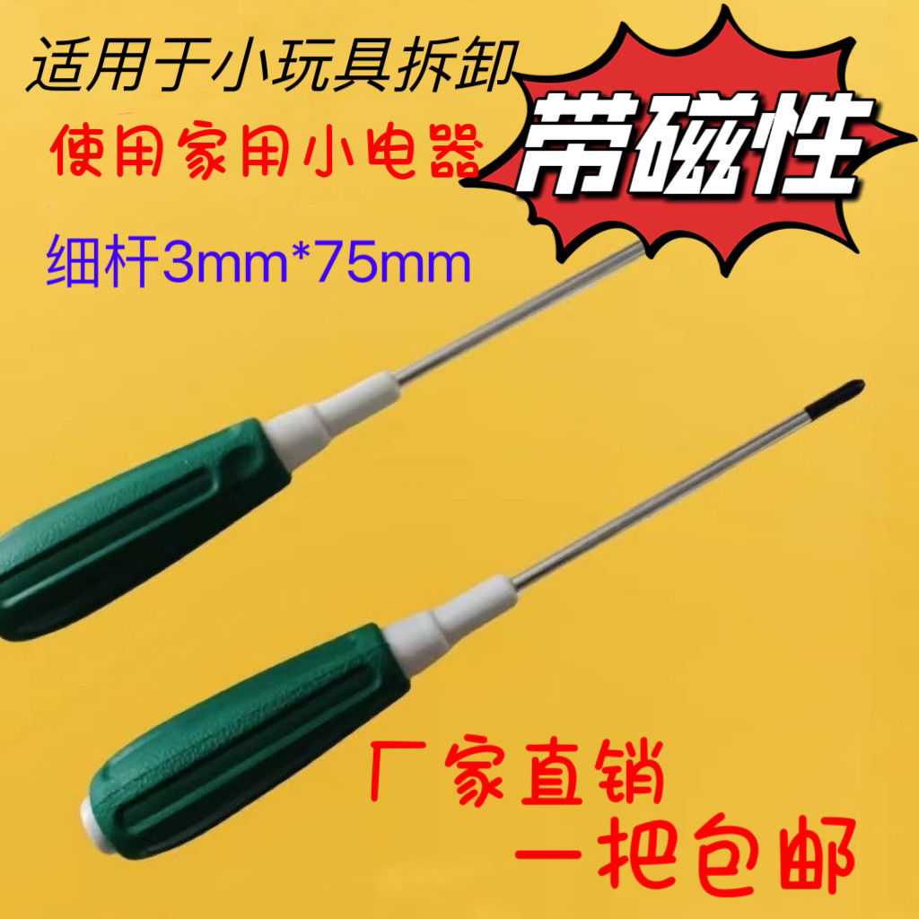 小螺丝刀一字平口十字家用维修手机电脑小起子十字螺丝批小改锥