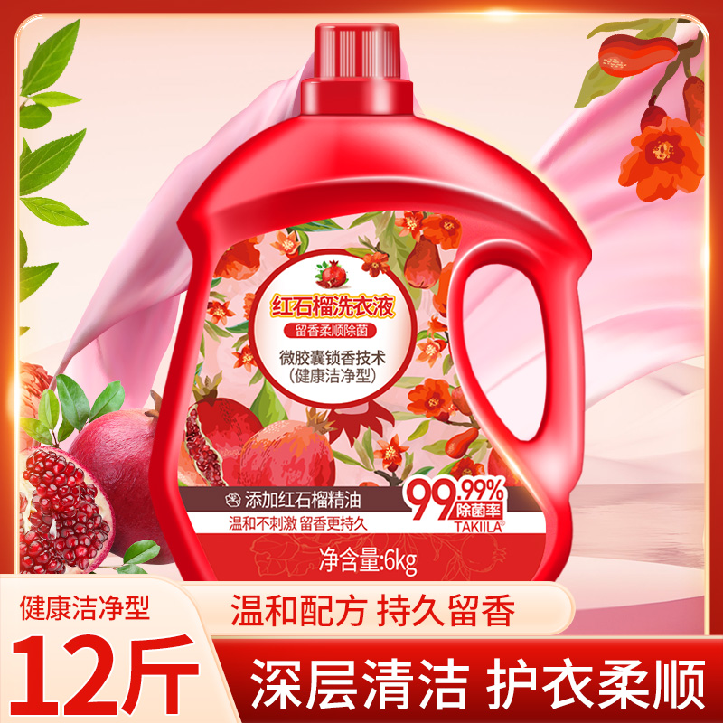 红石榴香氛洗衣液12斤大瓶装锁香持久高效洁净母婴可用超值