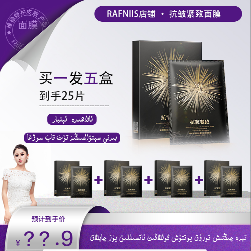 拍一发五水光面膜补水保湿修护透亮嫩肤紧致抗皱滋养