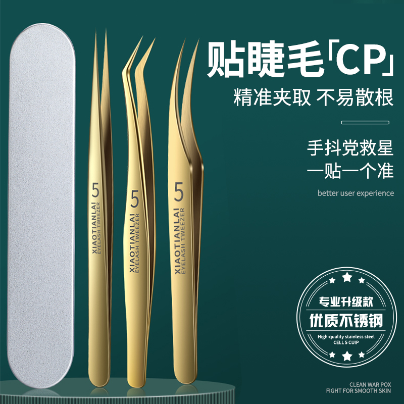 新款嫁接睫毛高密度不锈钢镊子假睫毛金羽海豚夹开花镊子正品包邮
