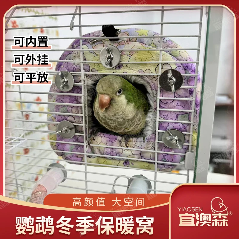 鹦鹉加厚仿兔绒外挂鸟窝外置过冬窝加厚保暖鸟巢牡丹和尚过冬神器