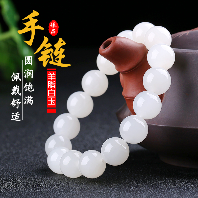 新疆和田玉手串羊脂白玉圆珠手链男女款转运珠天然玉石手串12mm