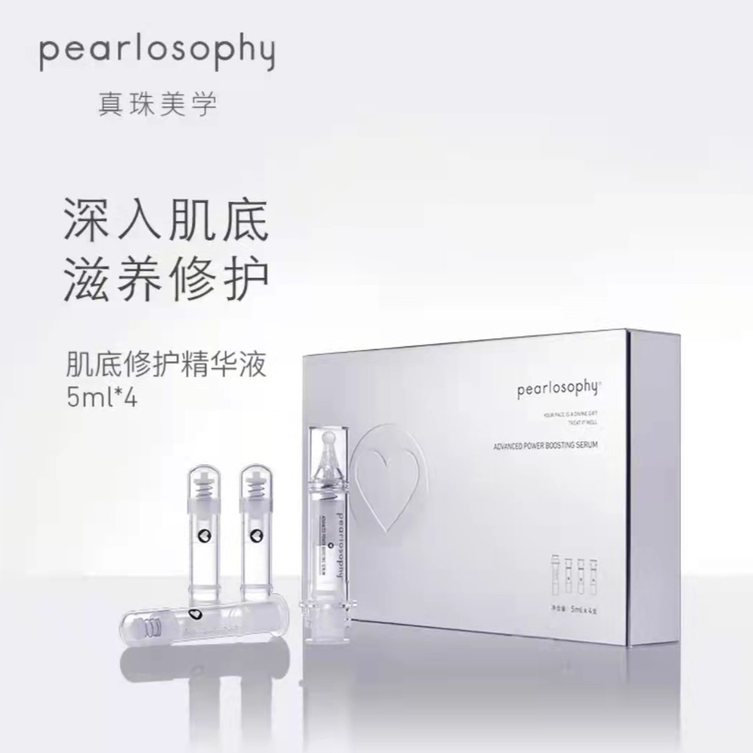 pearlosophy/真珠美学肌底液 焕活肌底精华液基底液正品珍珠美学