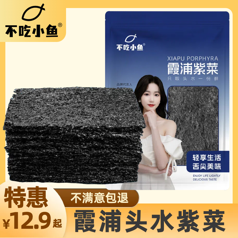 紫菜干货无沙免洗霞浦紫菜官方旗舰店正品独立包正宗霞浦头水紫菜