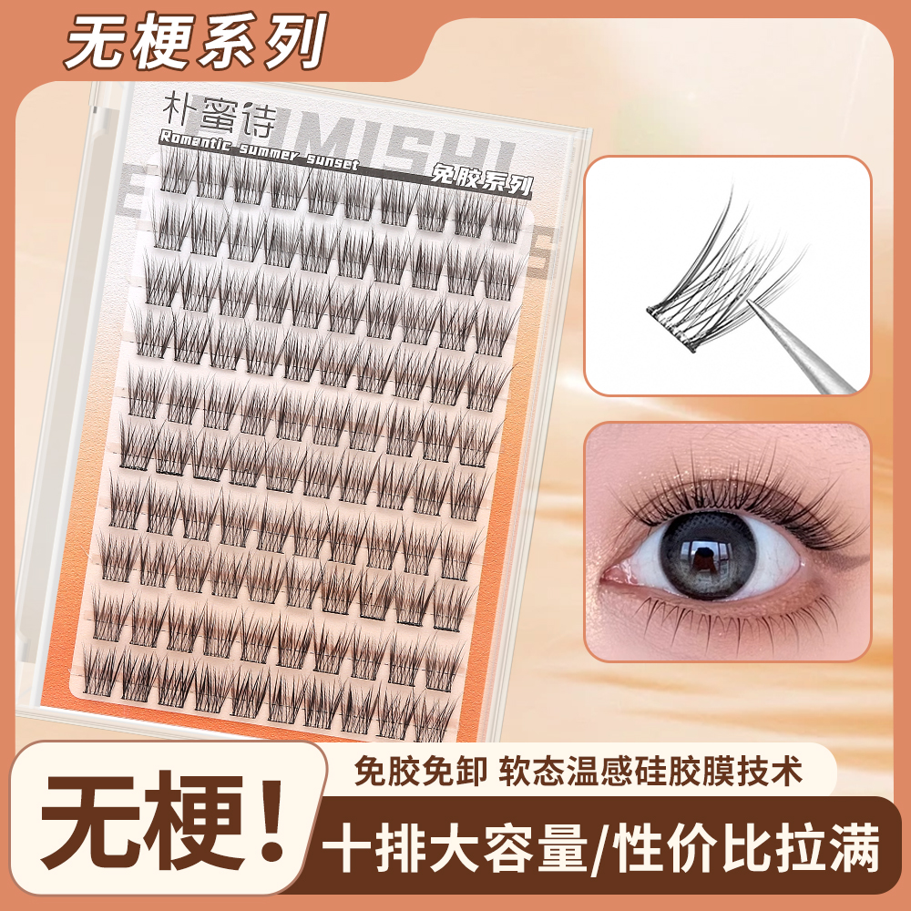 免胶免卸新款婴儿直假睫毛纯欲自然超软神器新手仿真大容量睫毛