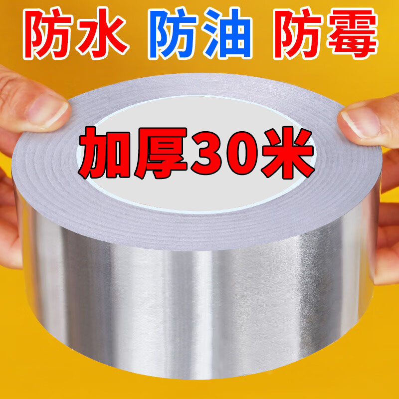 防水防油贴厨房灶台水池缝隙自粘美缝贴卫生间耐高温铝箔防霉胶带