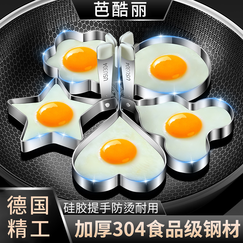 304不锈钢德国煎鸡蛋模具煎蛋神器定型器爱心荷包蛋模型磨具家用
