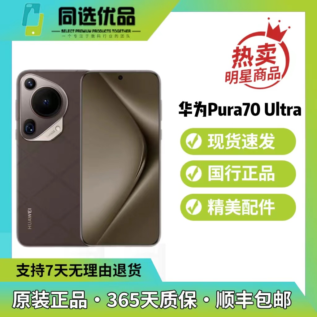 95新 Huawei/华为 华为Pura70Ultra黑色神器拍照高速原装二手手机