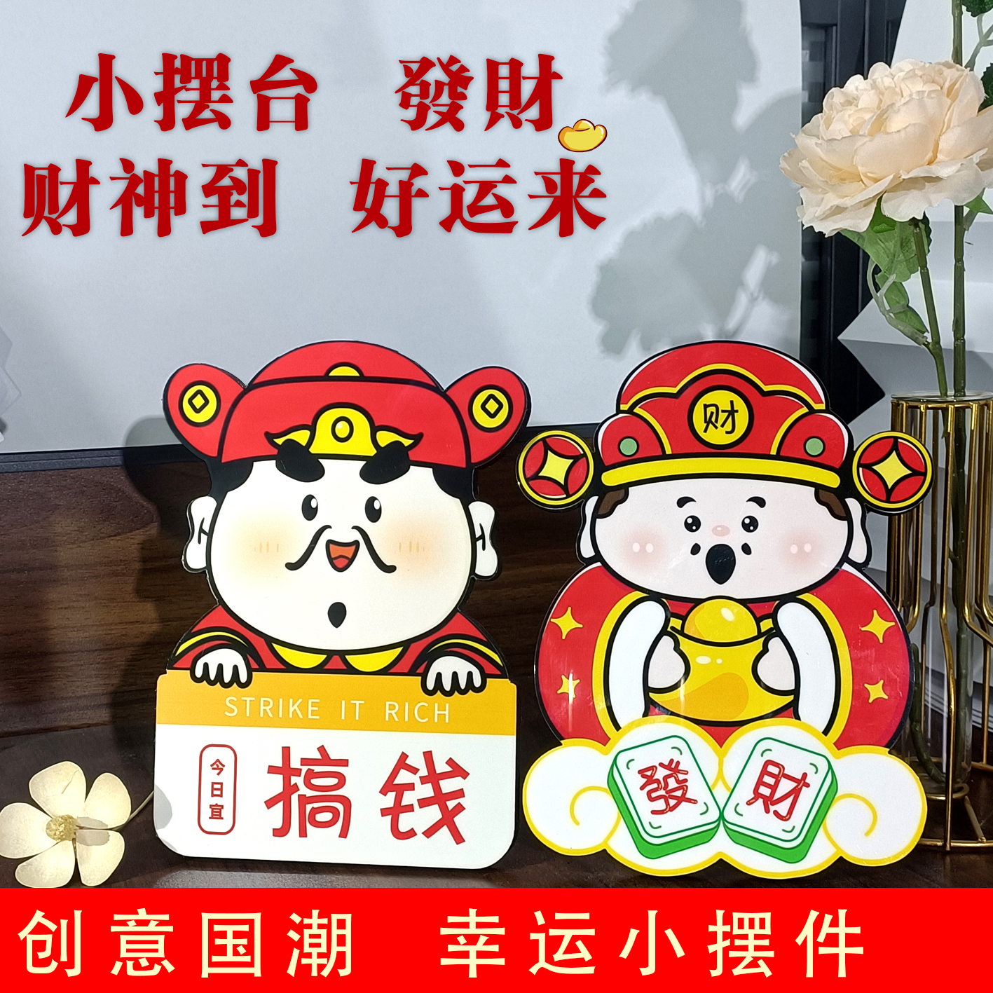 国潮财神【两幅】家居桌面摆台装饰画摆台时尚艺术客厅百搭大号摆件
