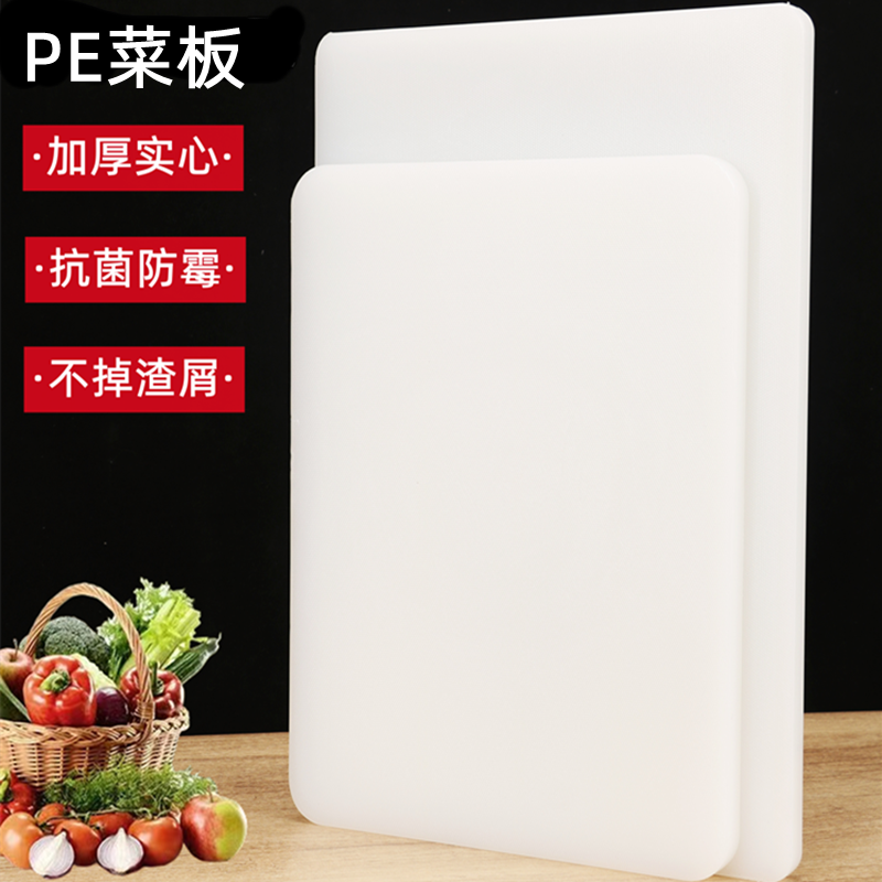 方型塑料菜板寿司板白色加厚菜板家用商用PE砧板切三文鱼砧板定制