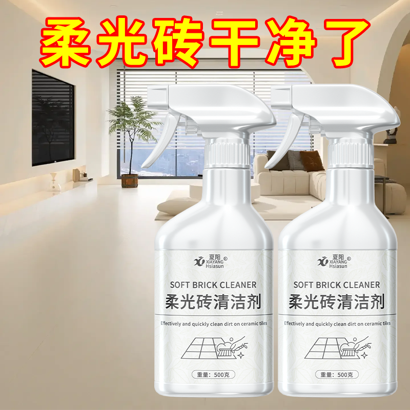 夏阳柔光砖清洁剂哑光砖木纹地板强力去污磨砂地砖地面清洗神器