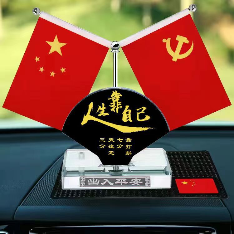 车载红旗党旗国旗摆件款式装饰品水晶香水座小款式中控台装饰用品