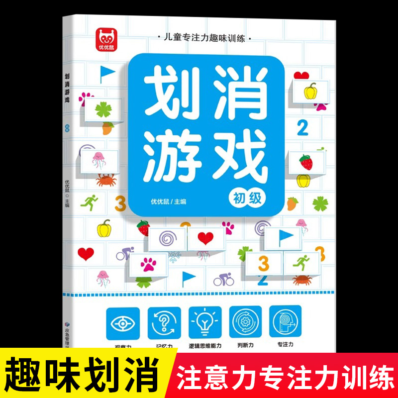 划消游戏初级专注力训练书3-4-6岁幼儿童全脑开发亲子思维游戏书