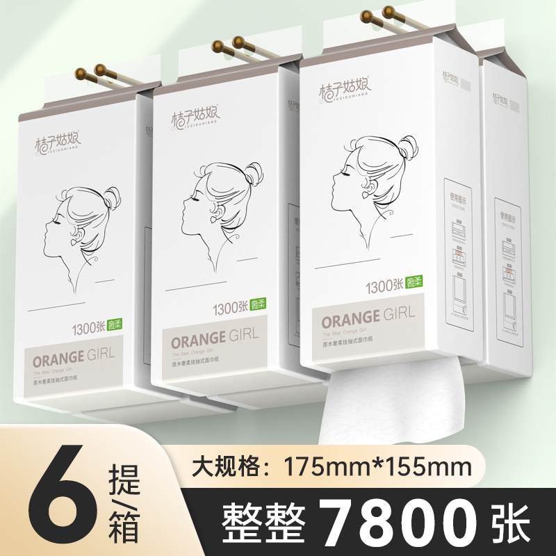 桔子姑娘悬挂抽纸挂式纸巾1300张加厚厕所卫生纸悬挂式纸抽批发