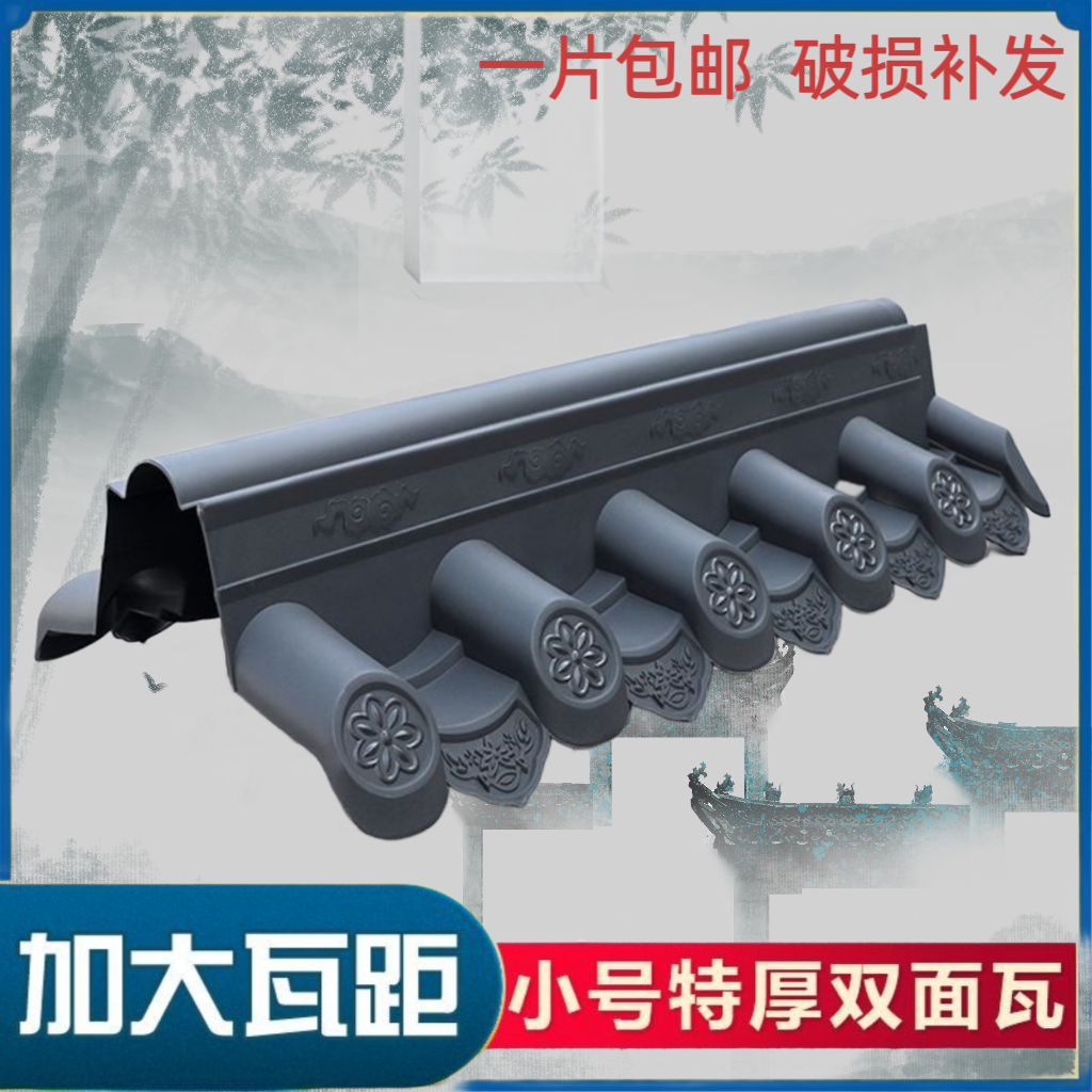 小号加厚双面瓦3mm徽派仿古屋檐一体围墙瓦帽装饰树脂瓦院墙装饰