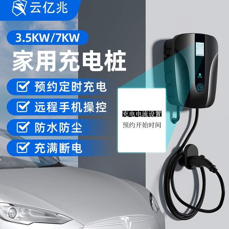 7千瓦交流慢充新能源充电桩比亚迪秦汉元ev唐宋海豚埃安江淮通用