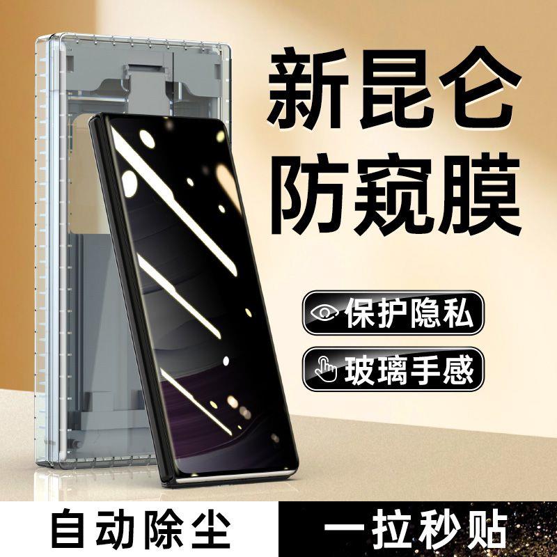华为MateX6防窥膜x手机膜外屏华x6典藏版折叠屏钢化陶瓷膜防偷窥