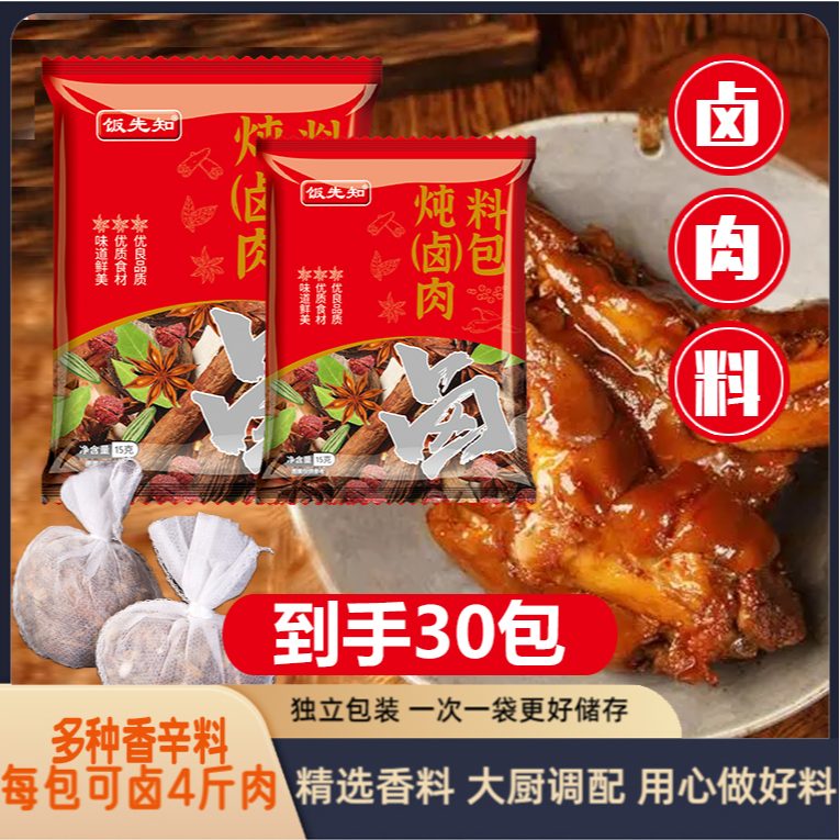 【独立包装到手30包】卤料包炖肉料卤排骨牛肉卤猪蹄卤鸡爪