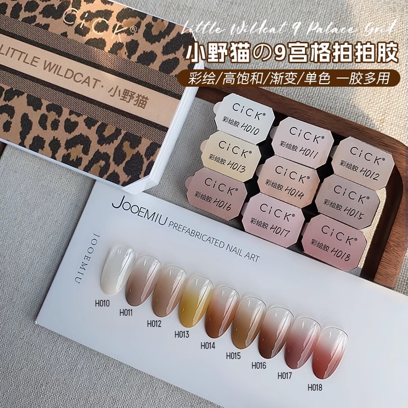 美甲九宫格小野猫拍拍胶单色秋冬彩绘胶免洗高饱和可拍晕染渐变胶