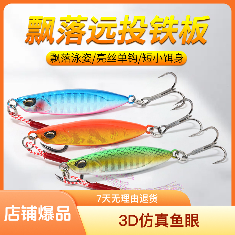 迅风远投斜切铁板一款多用