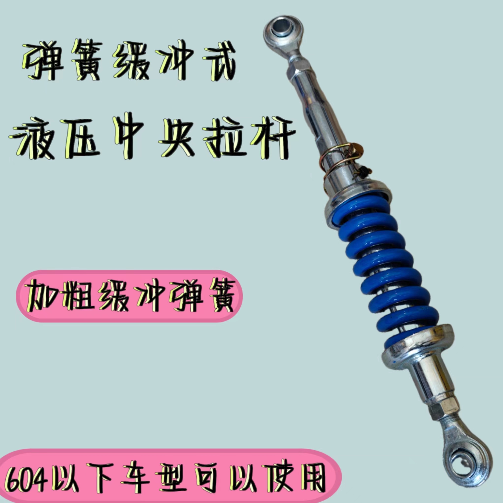 拖拉机带弹簧缓冲式液压中央拉杆保护使用