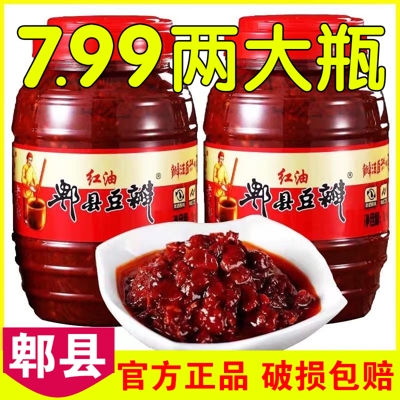 【川菜之魂】四川特产正宗郫县红油豆瓣酱川菜炒菜调味回锅肉辣椒酱