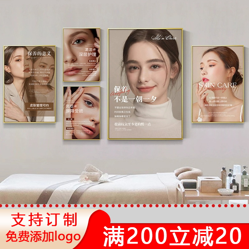 皮肤管理挂画美容院墙面装饰画高级感背景墙医美海报养生宣传壁画