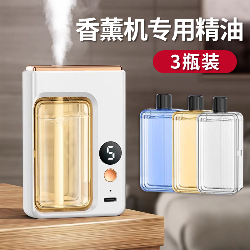 【新疆包邮哥】香薰精油补充液酒店专用家用室内香氛卫生间香水神器