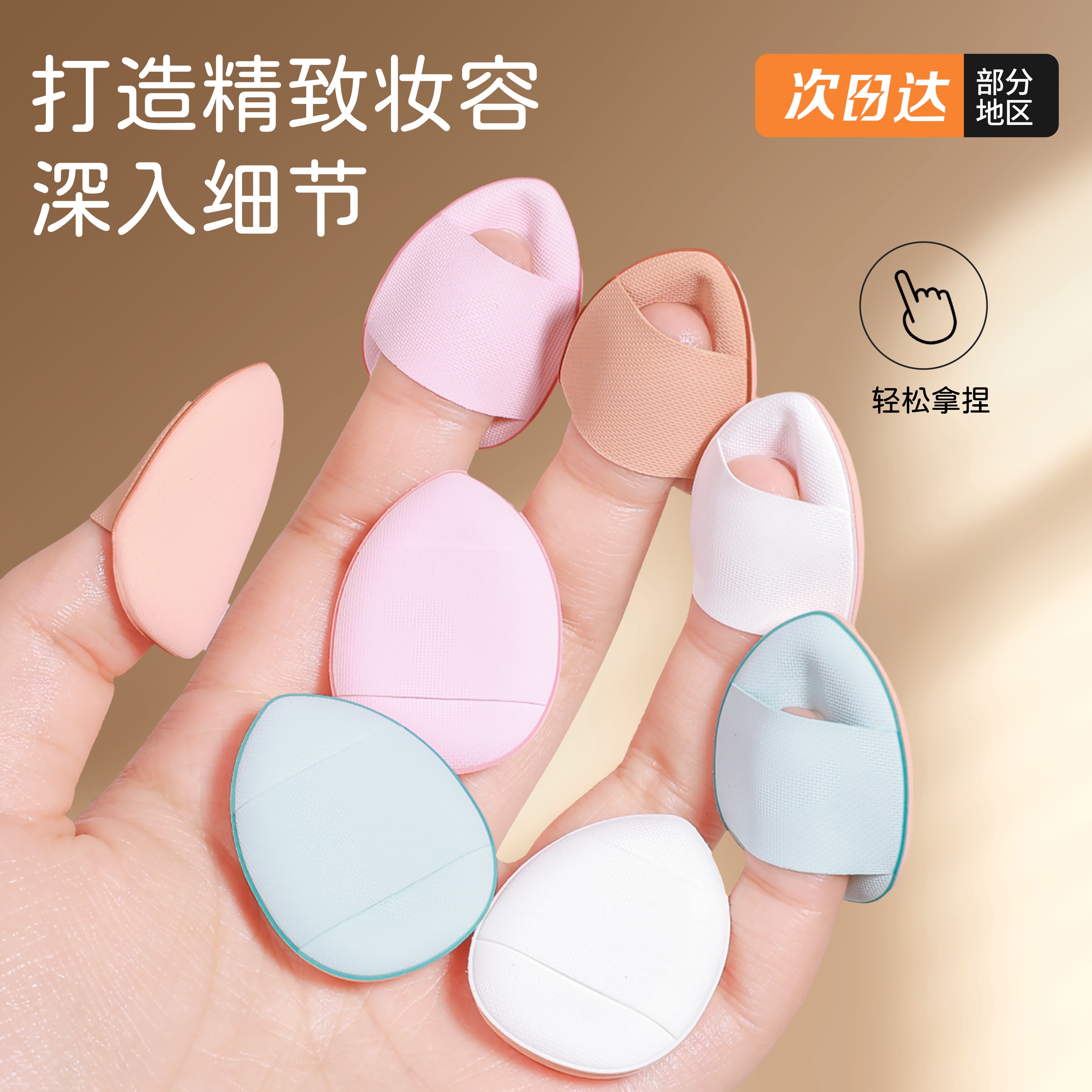 mini手指粉扑超软不吃粉脸部遮瑕粉扑干湿两用指尖粉扑细节粉扑