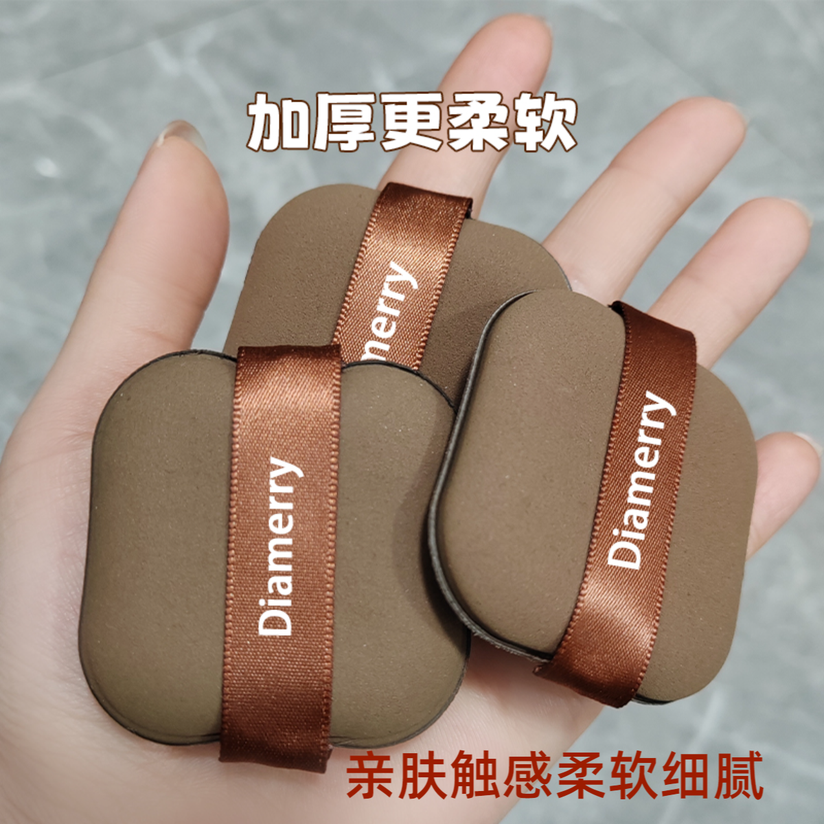 Diamerry超软巧克力气垫粉扑不吃粉粉扑粉饼干湿两用定妆粉扑方形