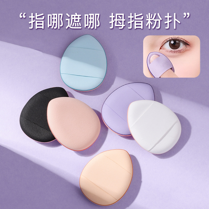 mini指尖粉扑超软不吃粉脸部遮瑕粉扑干湿两用海绵手指粉扑便携式