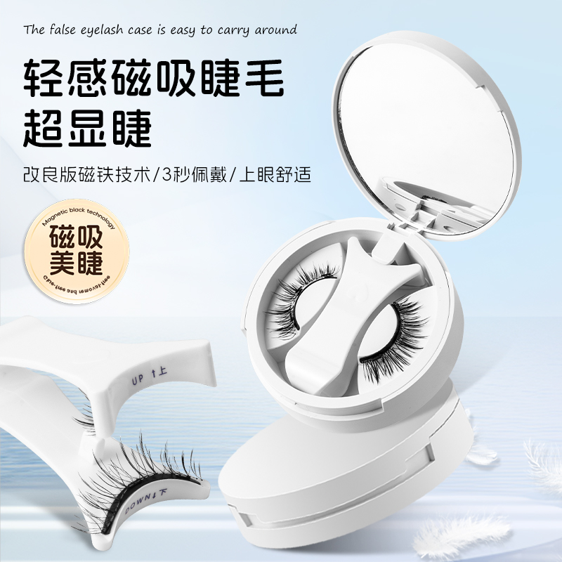 【新品素颜睫一体盒3.0】轻感磁吸假睫毛零胶素颜隐形卷翘柔软便捷