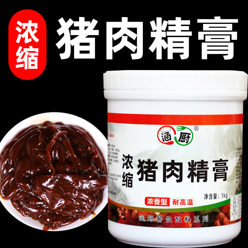 猪膏涵厨猪肉精膏浸膏猪肉香膏浓缩香精增浓香猪肉膏卤味专用增香