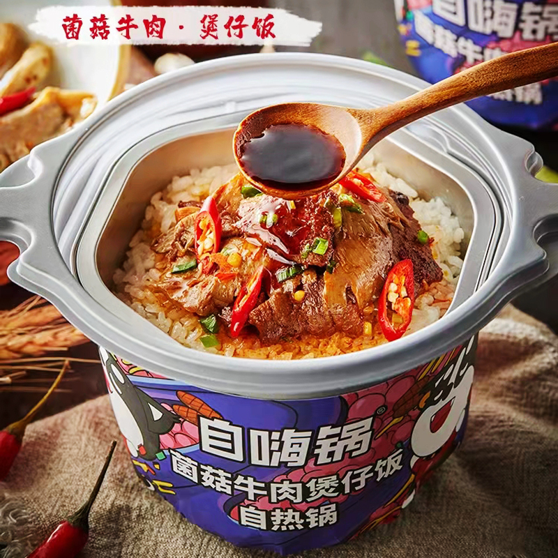 自嗨锅自热米饭方便煲仔饭菌菇广式多口味懒人速食午餐铝箔餐盒